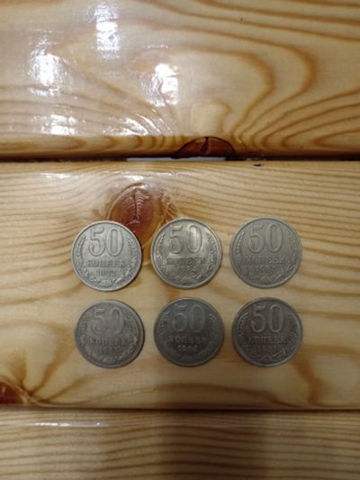 Лот: 25802069. Фото: 1. 50 копеек. 6 шт одним лотом!. Россия и СССР 1917-1991 года