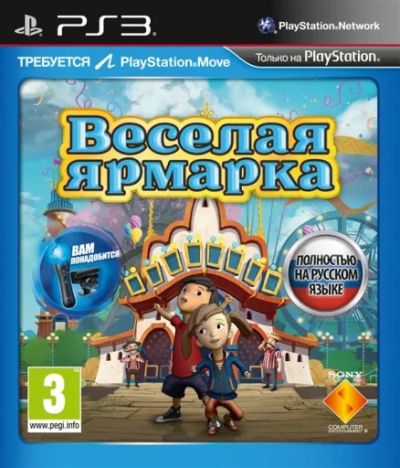 Лот: 7027362. Фото: 1. Веселая ярмарка PS3 Новый, запечатанный... Игры для консолей