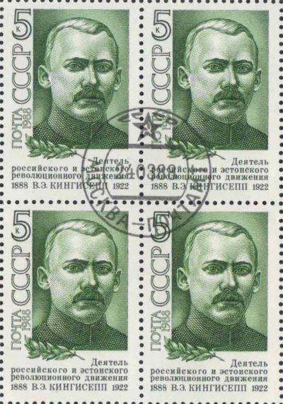 Лот: 24962553. Фото: 1. 1988, март-декабрь. Деятели Коммунистической... Марки
