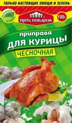 Лот: 25000552. Фото: 1. Приправа для курицы 5 шт по 100... Приправы, специи
