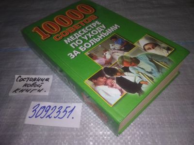 Лот: 25019688. Фото: 1. oz(3092351)Садикова Н.Б. 10000... Традиционная медицина