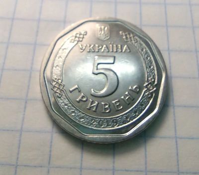 Лот: 18739745. Фото: 1. 5 гривень 2019 Украина. Страны СНГ и Балтии
