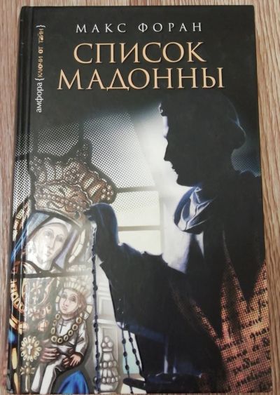 Лот: 17008653. Фото: 1. Книга. Художественная