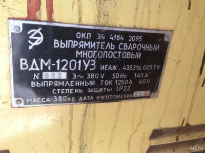 Лот: 8868417. Фото: 1. Выпрямитель сварочный ВДМ-1201... Приспособления для электросварочных работ