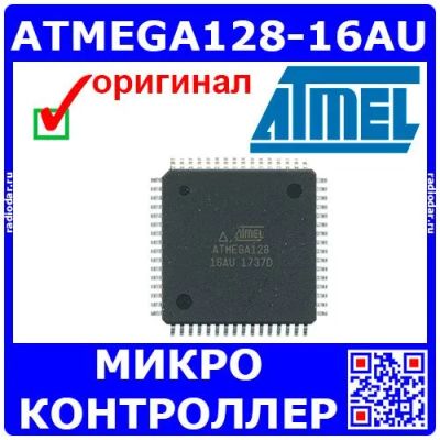 Лот: 24391147. Фото: 1. ATMEGA128-16AU -микроконтроллер... Микросхемы