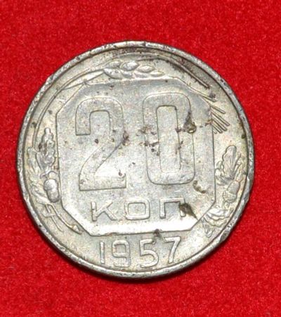 Лот: 7089067. Фото: 1. 20 копеек 1957 (305). Россия и СССР 1917-1991 года