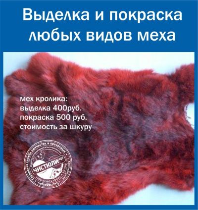 Лот: 4255773. Фото: 1. ХИМчистка одежды-прачечная, выделка-покраска... Другие (бытовые услуги)