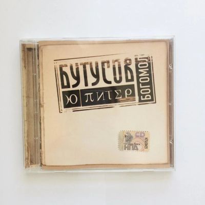 Лот: 9273685. Фото: 1. Диск Ю-Питер Богомол. Другое (литература, книги)