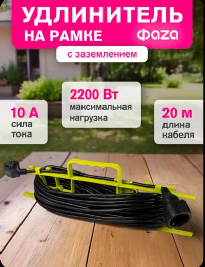 Лот: 25605954. Фото: 1. Удлинитель силовой на рамке 20м... Удлинители, тройники, сетевые фильтры