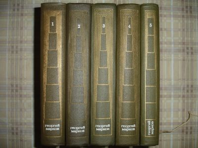 Лот: 5290833. Фото: 1. Георгий Марков. 5 томов. Художественная