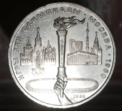 Лот: 7386203. Фото: 1. Рубль СССР. Факел. Остальные страны