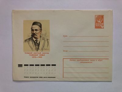 Лот: 23299532. Фото: 1. Галиаскар Камал. Татарский советский... Открытки, конверты