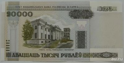 Лот: 13605473. Фото: 1. Беларусь 20000 рублей 2000 (11... Россия, СССР, страны СНГ