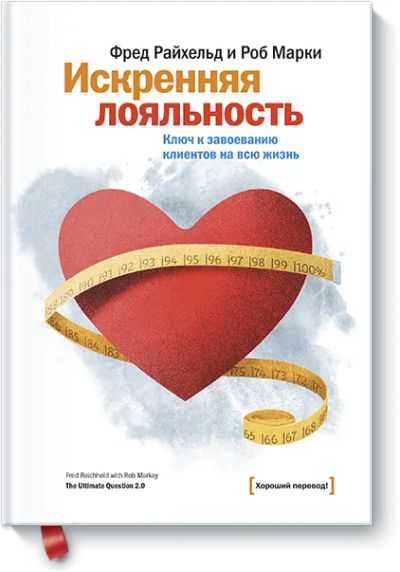 Лот: 24459843. Фото: 1. Искренняя лояльность. Реклама, маркетинг