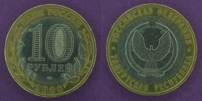 Лот: 12145605. Фото: 1. 10 рублей 2008 Удмуртская республика. Россия после 1991 года