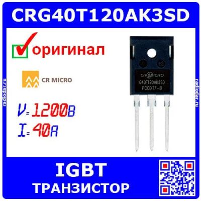Лот: 24390749. Фото: 1. CRG40T120AK3SD - мощный IGBT транзистор... Транзисторы