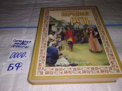 Лот: 13032762. Фото: 1. Коринфский Аполлон Народная Русь... Другое (искусство, культура)