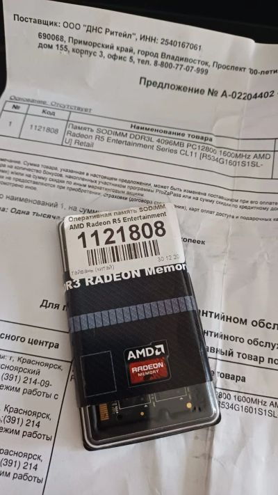 Лот: 22701774. Фото: 1. Память DDR3L 4096 MB PC 12800... Оперативная память