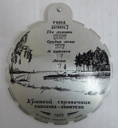 Лот: 3397321. Фото: 1. Краткий справочник рыболова -... Другое (рыбалка)