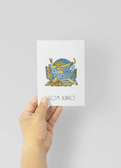Лот: 16236861. Фото: 1. Открытка "Дом кино". Открытки, конверты