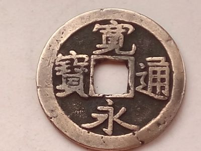 Лот: 19079600. Фото: 1. Монета Японии 1 мон. Древние страны