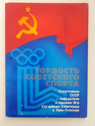 Лот: 18879309. Фото: 1. Набор винтажных открыток « Гордость... Открытки, конверты