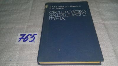 Лот: 11736334. Фото: 1. оз...Овощеводство защищенного... Сад, огород, цветы