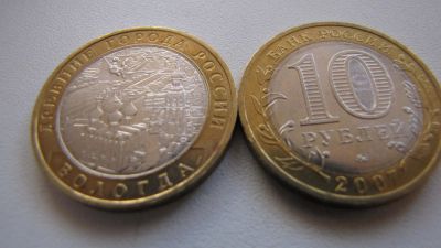 Лот: 3969114. Фото: 1. Вологда (ММД) 2007г 10 рублей... Россия после 1991 года