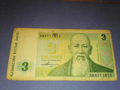 Лот: 23566703. Фото: 1. 3 тенге 1993 год Казахстан. Россия, СССР, страны СНГ