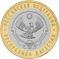 Лот: 3446588. Фото: 1. 10 рублей 2013 года. Республика... Россия после 1991 года