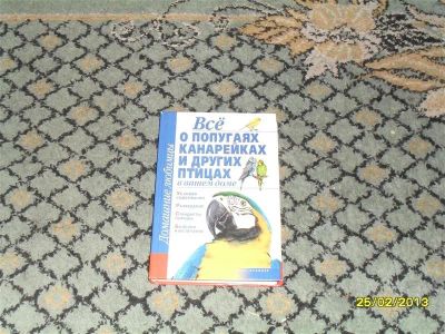 Лот: 2684806. Фото: 1. книга Все о попугаях,канарейках... Другое (животные и уход)