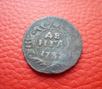 Лот: 6937729. Фото: 1. денга 1732 г. Россия до 1917 года