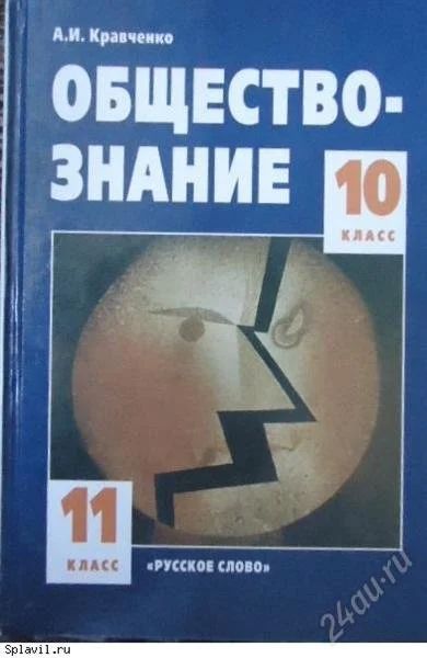 Лот: 1972784. Фото: 1. Обществознание А.И.Кравченко 8... Для школы