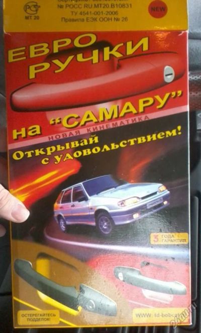 Лот: 5942018. Фото: 1. Ручки двери Ваз 2109,21099,2114... Кузов