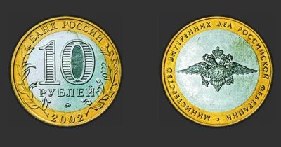 Лот: 9062934. Фото: 1. Куплю 10 рублей 2002 Министерство... Россия после 1991 года