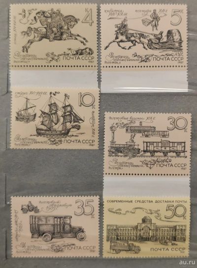 Лот: 17668024. Фото: 1. Марки. Набор СССР. 1987г. Из истории... Марки