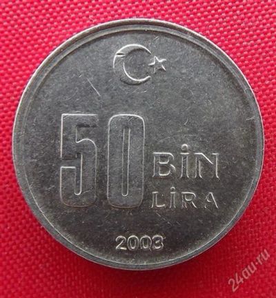 Лот: 2691126. Фото: 1. (№2584) 50000 лир 2003 (Турция... Ближний восток