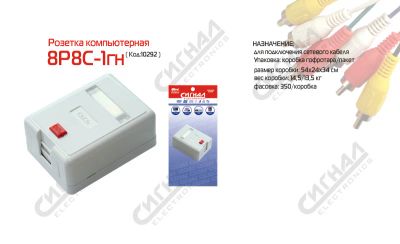 Лот: 4138457. Фото: 1. Розетка компьютерная 1гн. Другое (запчасти, оборудование)