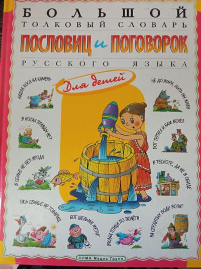 Лот: 19106695. Фото: 1. словарь. Энциклопедии