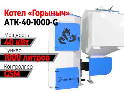 Лот: 19086336. Фото: 1. Котел Горыныч Автомат 40 кВт 1000... Отопительные котлы, печи