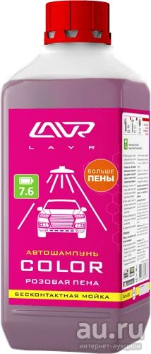 Лот: 13354361. Фото: 1. Автошампунь Lavr для бесконтактной... Средства по уходу