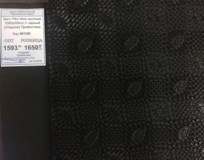Лот: 12843499. Фото: 1. Лист Pilot Web крупный 1000x500x2... Материалы и сырьё