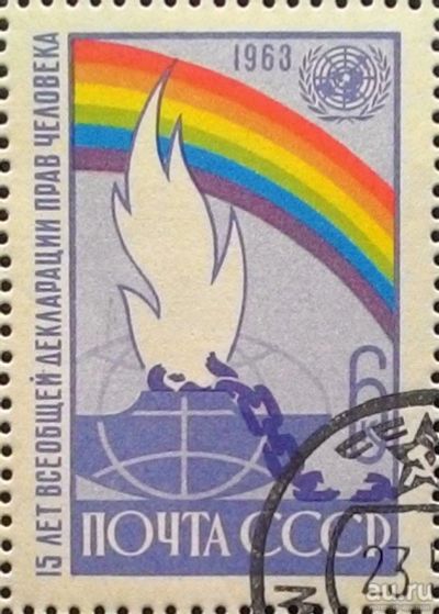Лот: 15204392. Фото: 1. 1963, 30 декабря. 15-летие всеобщей... Марки