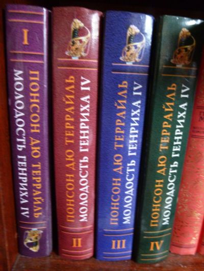 Лот: 14531201. Фото: 1. книги Молодость Генриха 4,Террайль. Художественная