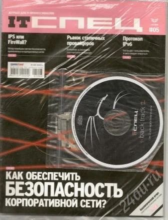 Лот: 1140012. Фото: 1. Журнал IT спец №5 за 2007г. Безопасность... Компьютеры и ПО