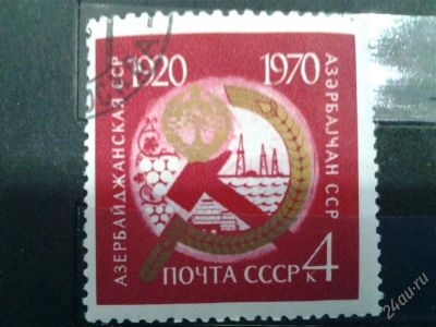 Лот: 2498860. Фото: 1. 1970 50 лет азербайджанской ССР... Марки