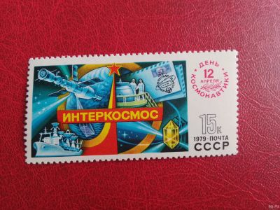 Лот: 15681670. Фото: 1. 1979 г, День космонавтики N 4954. Марки