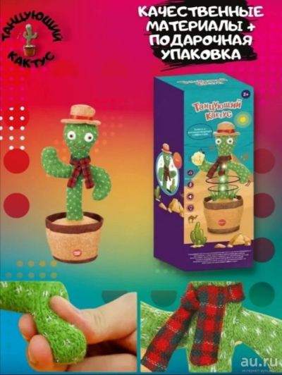 Лот: 18020412. Фото: 1. Кактус повторюшка и танцует. Музыкальные
