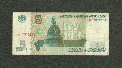 Лот: 12739192. Фото: 1. 5 рублей 1997 года. Из коллекции... Россия, СССР, страны СНГ