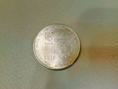 Лот: 10536865. Фото: 1. 25 рублей 2017 г. Чемпионат мира... Россия после 1991 года